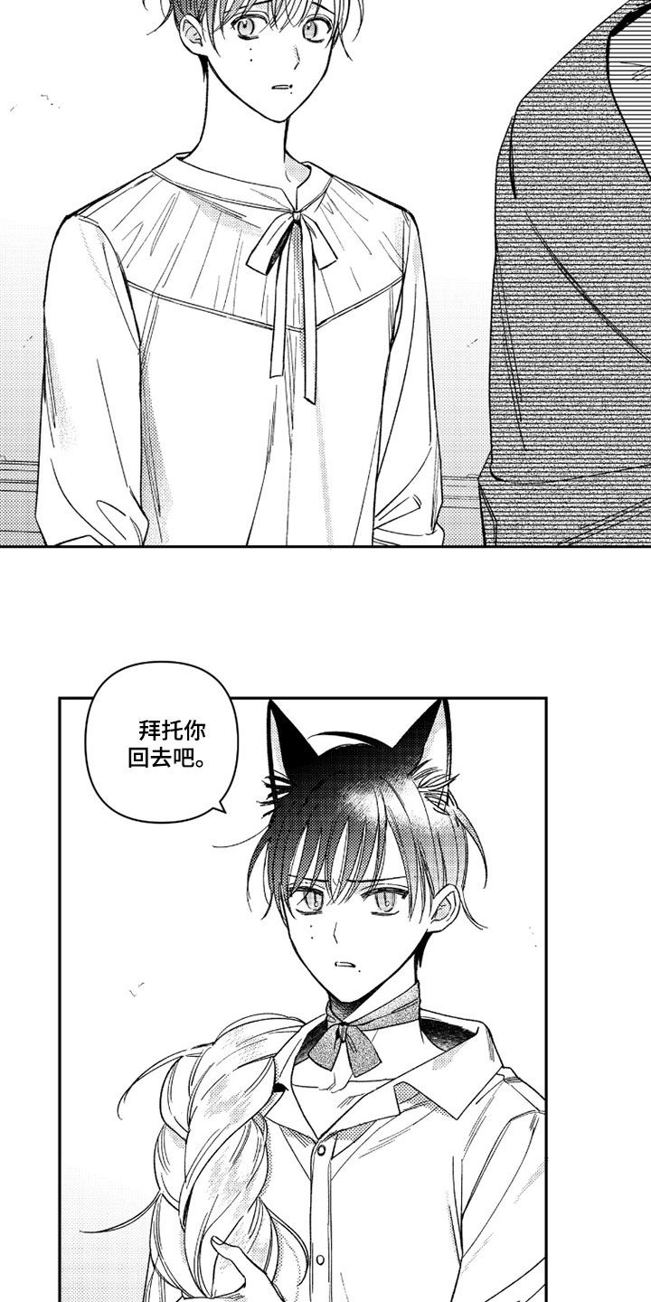 虚假的人怎么说漫画,第72章：【第二季】打破次元壁3图