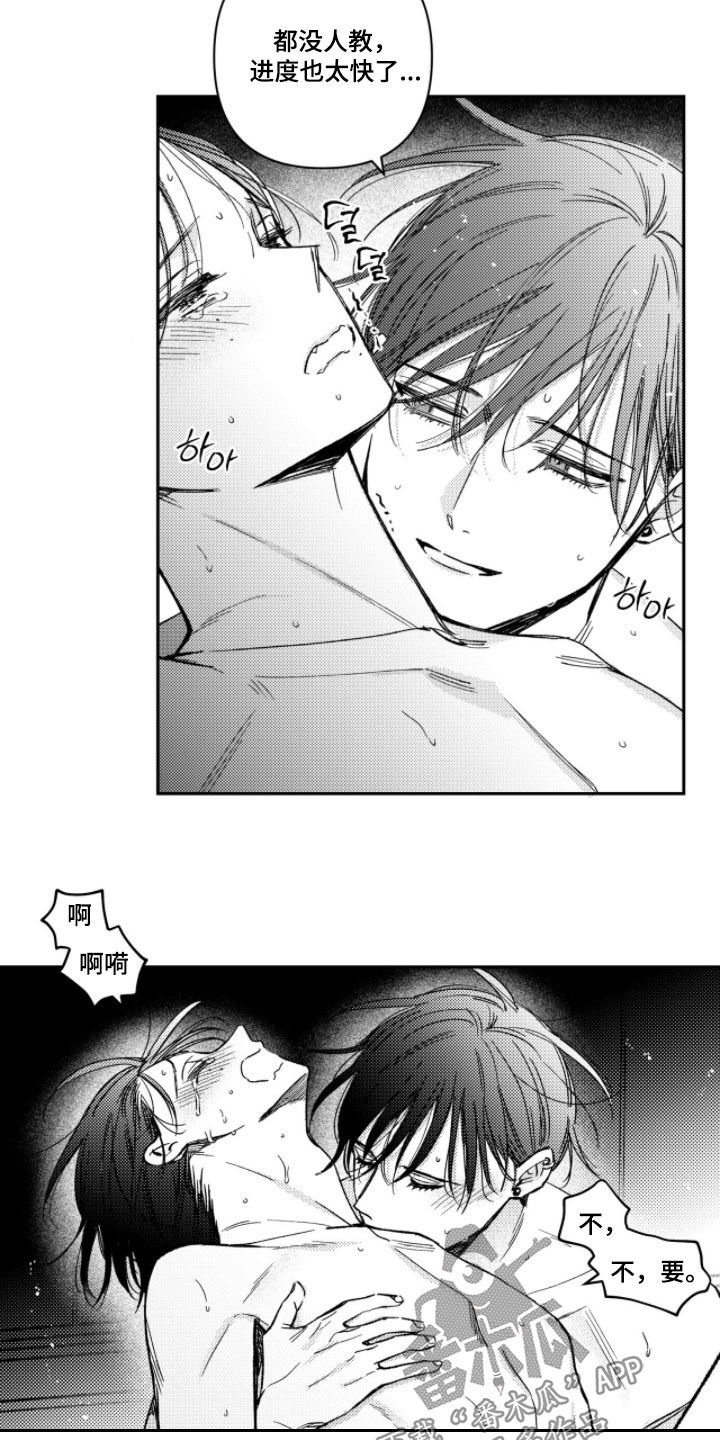 虚假的他 txt漫画,第68章：【第二季】跟哥试一次4图