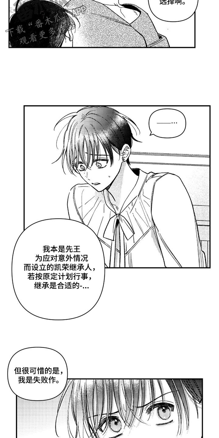 独一无二的他漫画,第71章：【第二季】继承者3图
