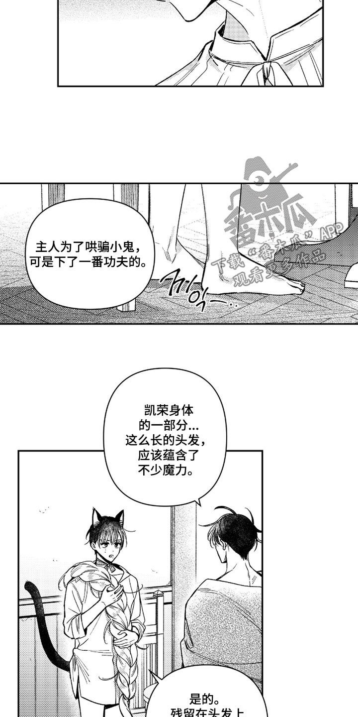 虚假的人怎么说漫画,第72章：【第二季】打破次元壁3图