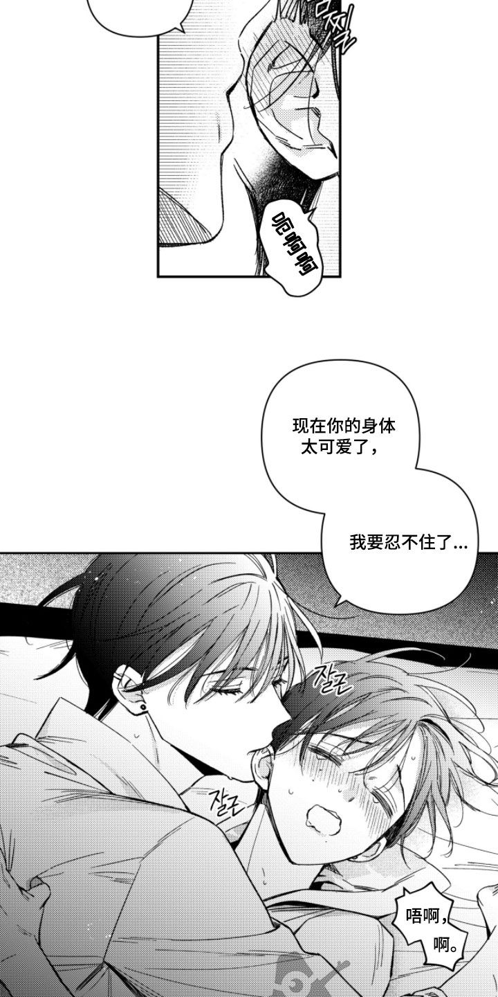 负心的他漫画,第66章：【第二季】绝对不会后悔3图