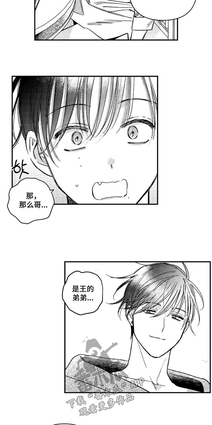 独一无二的他漫画,第71章：【第二季】继承者3图