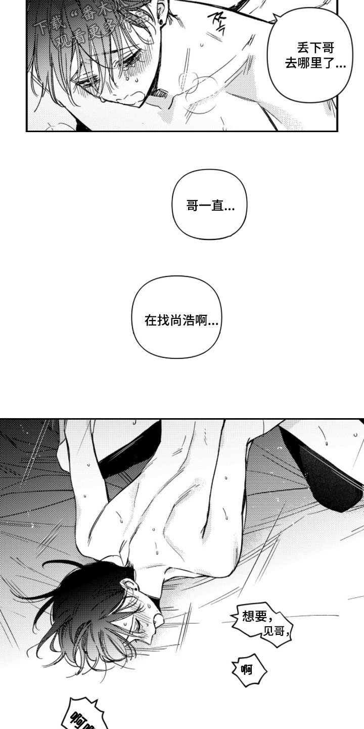 虚假的什么漫画,第68章：【第二季】跟哥试一次3图