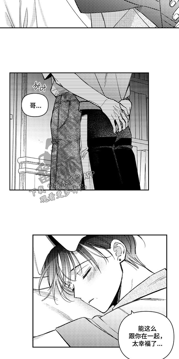 虚假的另一个他漫画,第73章：【第二季】不能再放开我5图