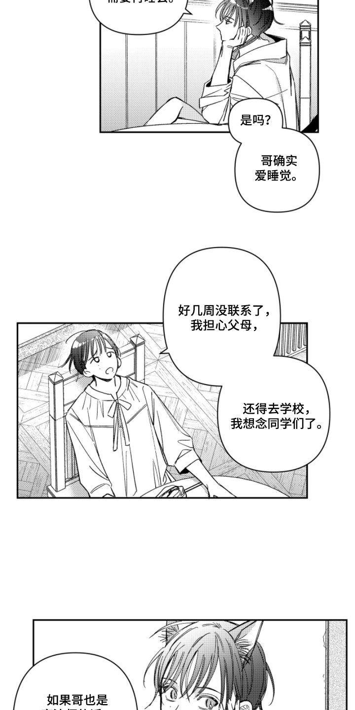 虚假的什么漫画,第70章：【第二季】希望不大1图
