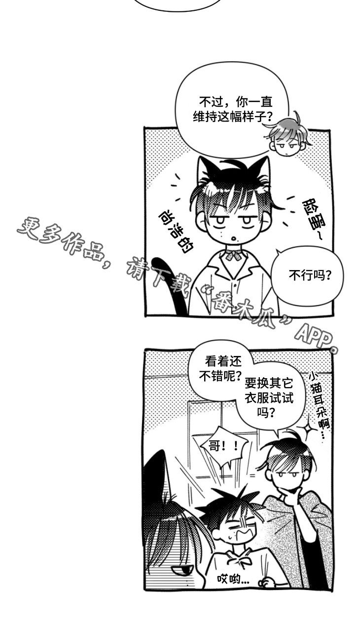 虚假的什么漫画,第70章：【第二季】希望不大3图