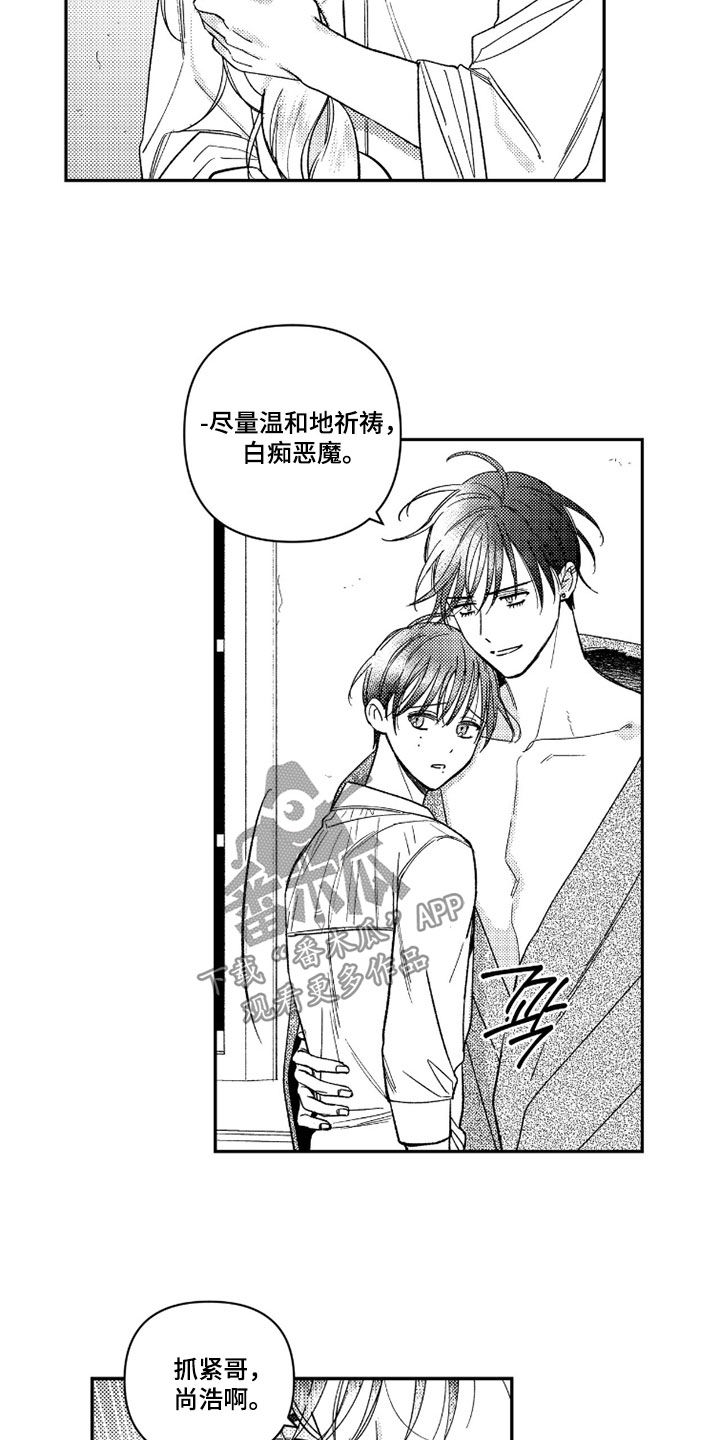 虚假的人怎么说漫画,第72章：【第二季】打破次元壁4图