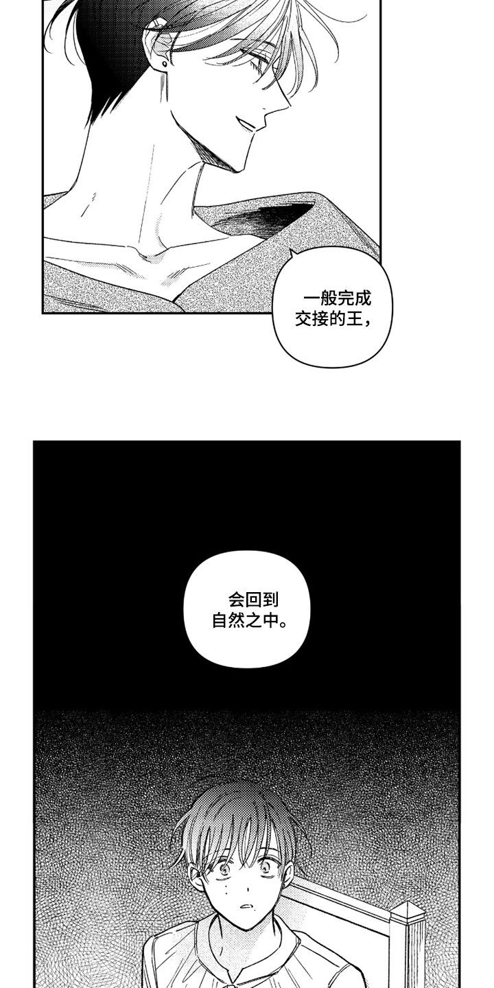 独一无二的他漫画,第71章：【第二季】继承者1图