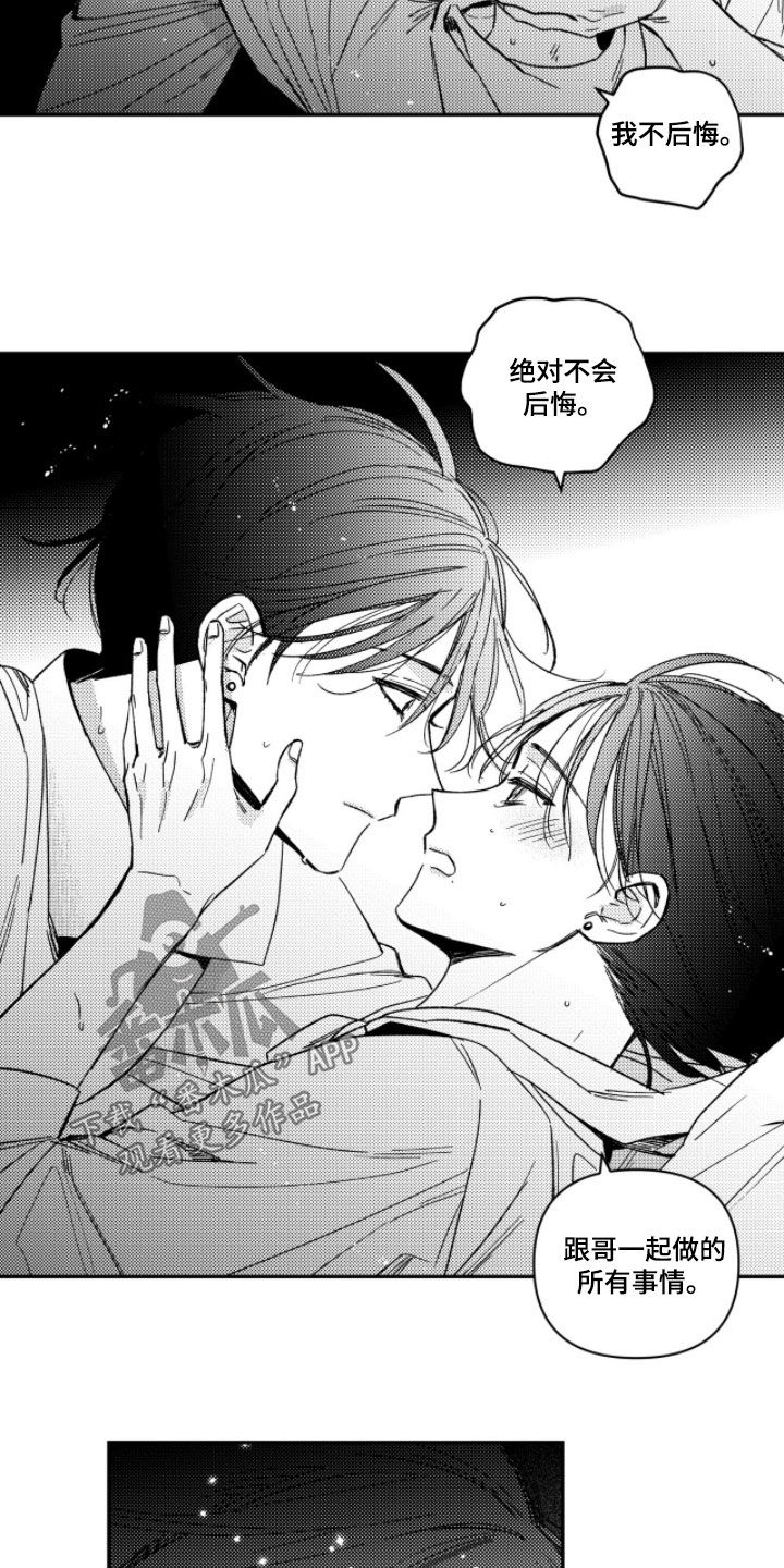 负心的他漫画,第66章：【第二季】绝对不会后悔5图