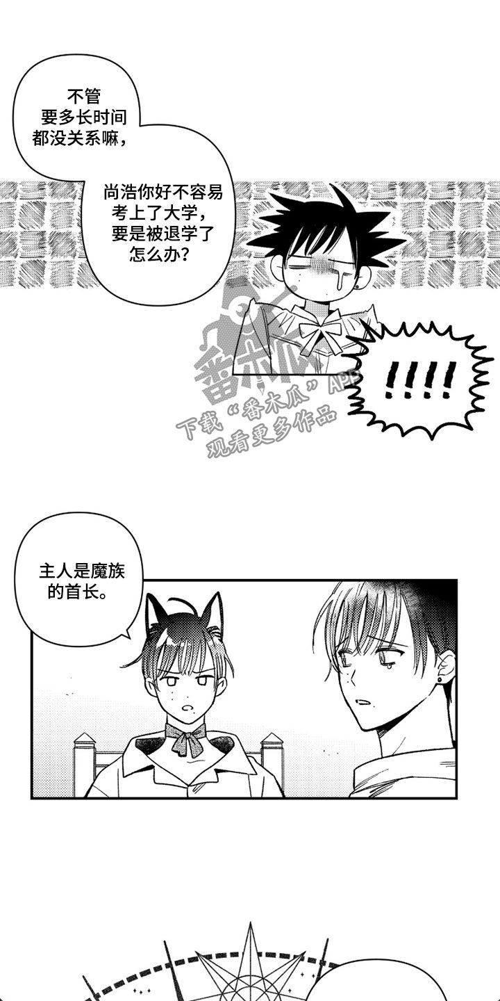 独一无二的他漫画,第71章：【第二季】继承者4图