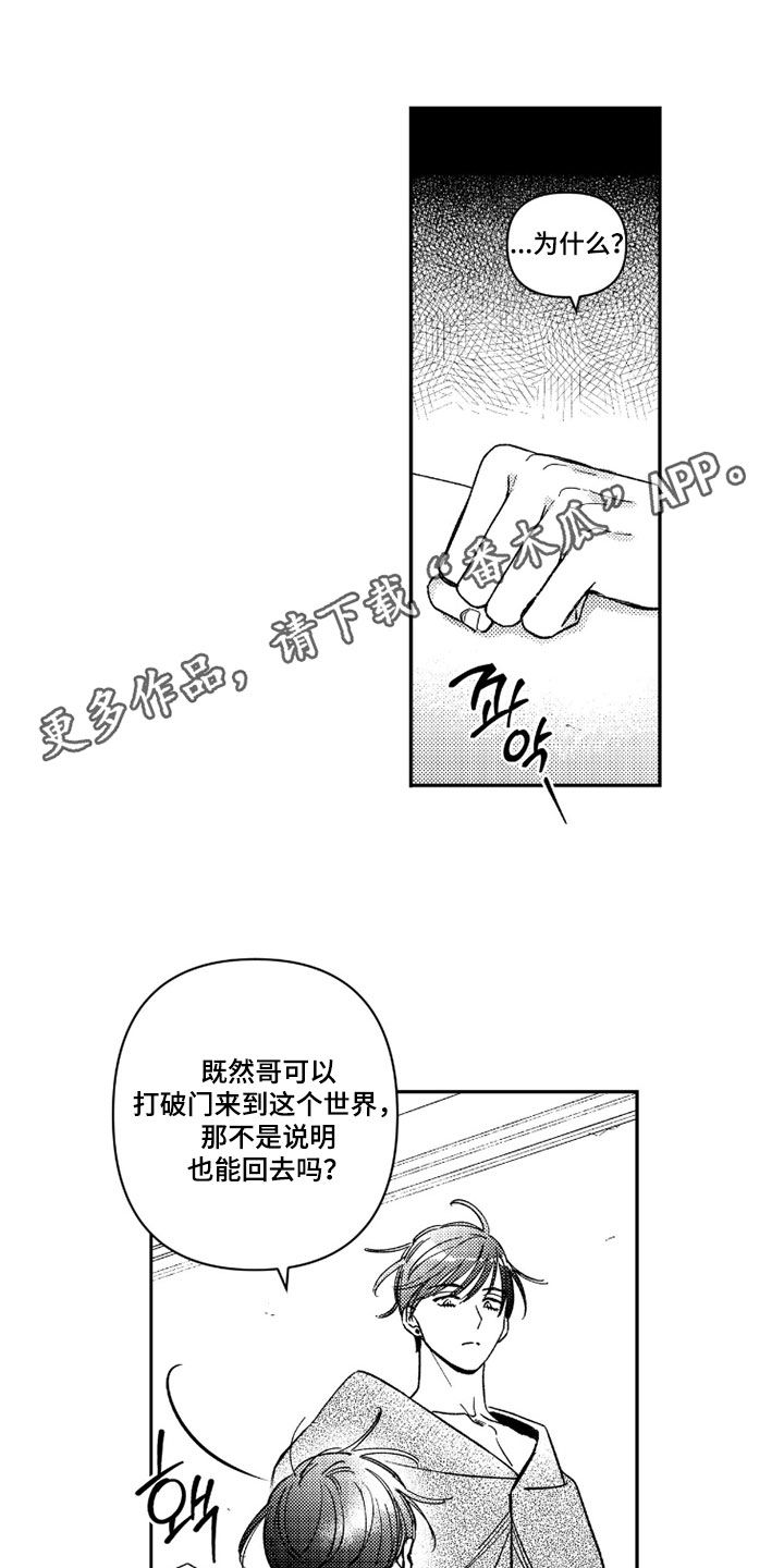 独一无二的他漫画,第71章：【第二季】继承者1图