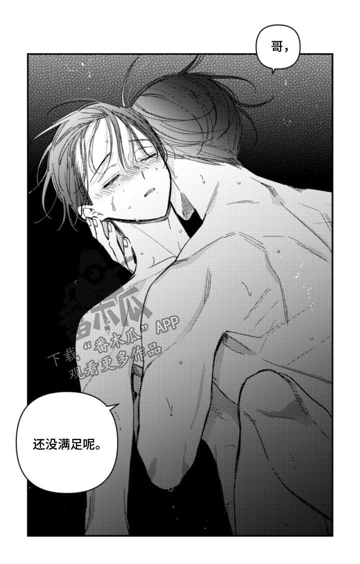 虚假的他 txt漫画,第69章：【第二季】真是禽兽啊3图