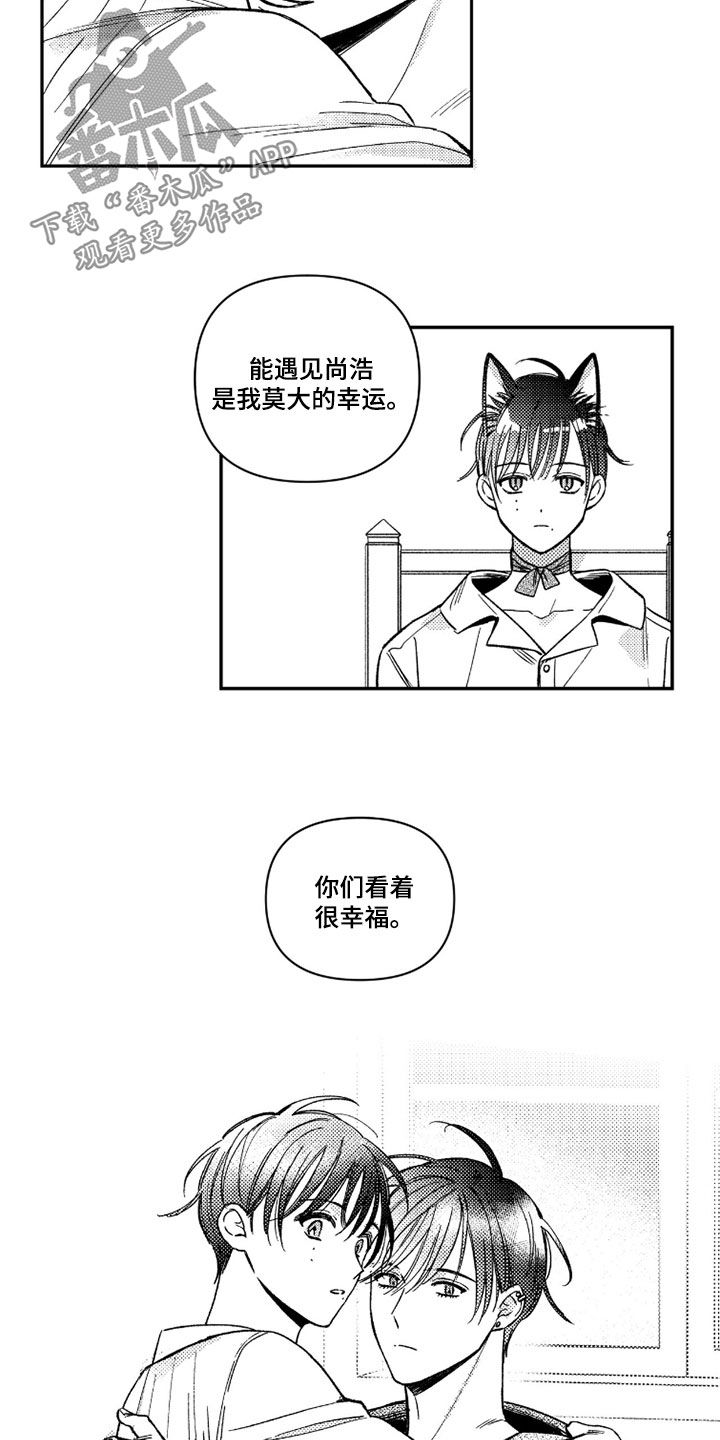 独一无二的他漫画,第71章：【第二季】继承者2图