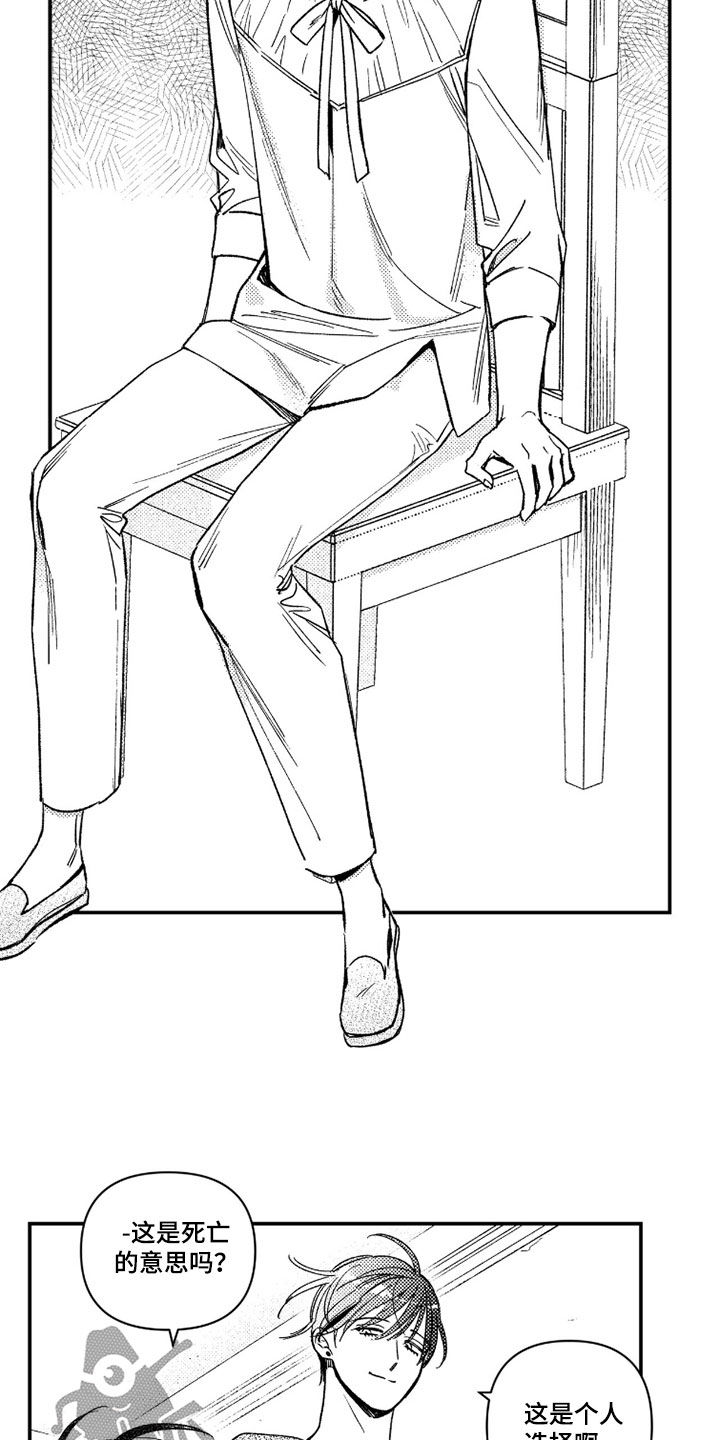 独一无二的他漫画,第71章：【第二季】继承者2图