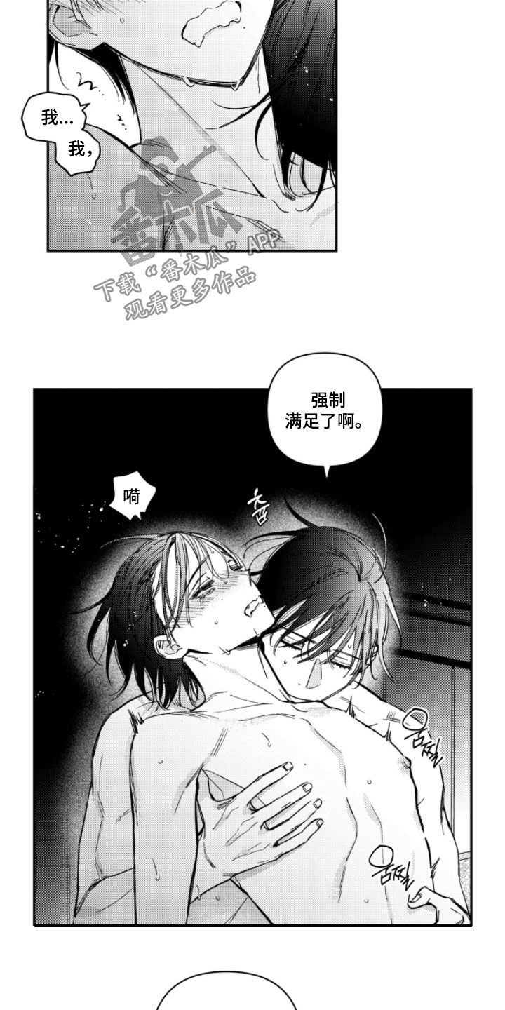 虚假的他 txt漫画,第68章：【第二季】跟哥试一次3图