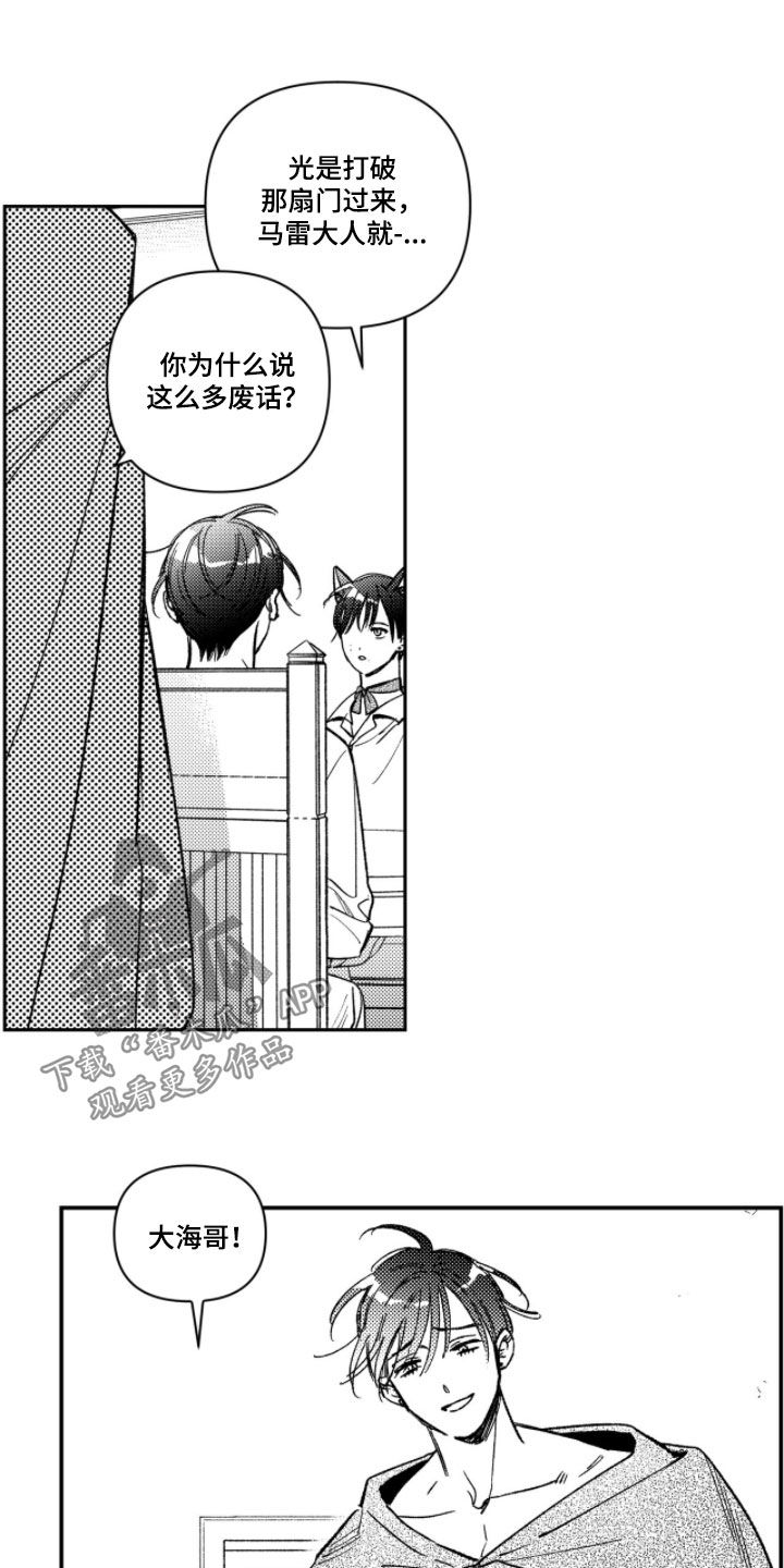 虚假的什么漫画,第70章：【第二季】希望不大5图