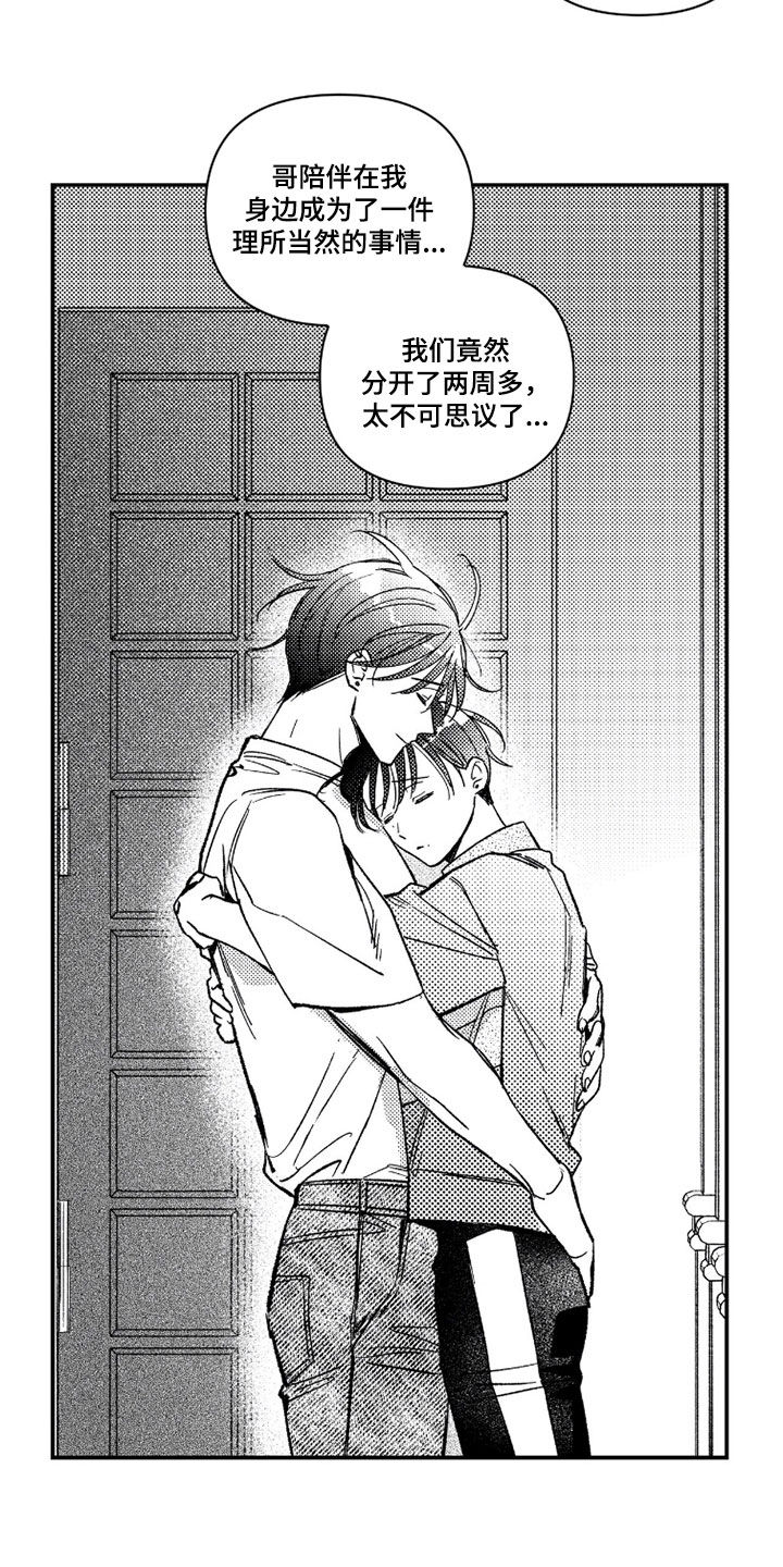 虚假的另一个他漫画,第73章：【第二季】不能再放开我1图