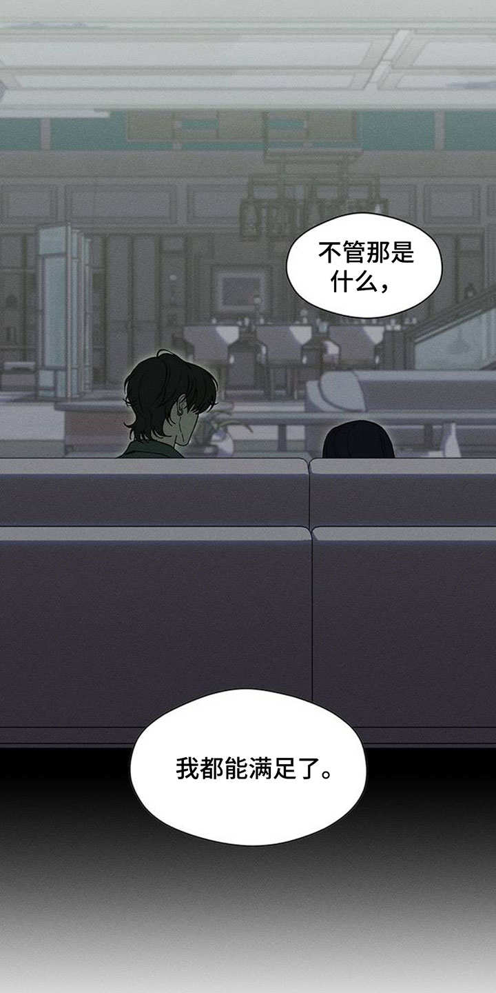 枯萎的花伤心的泪漫画,第209章：你不是我的菜2图