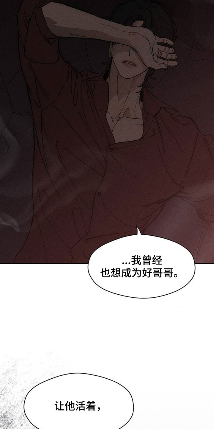 枯萎的花伤心的泪漫画,第213章：做点坏事吧4图