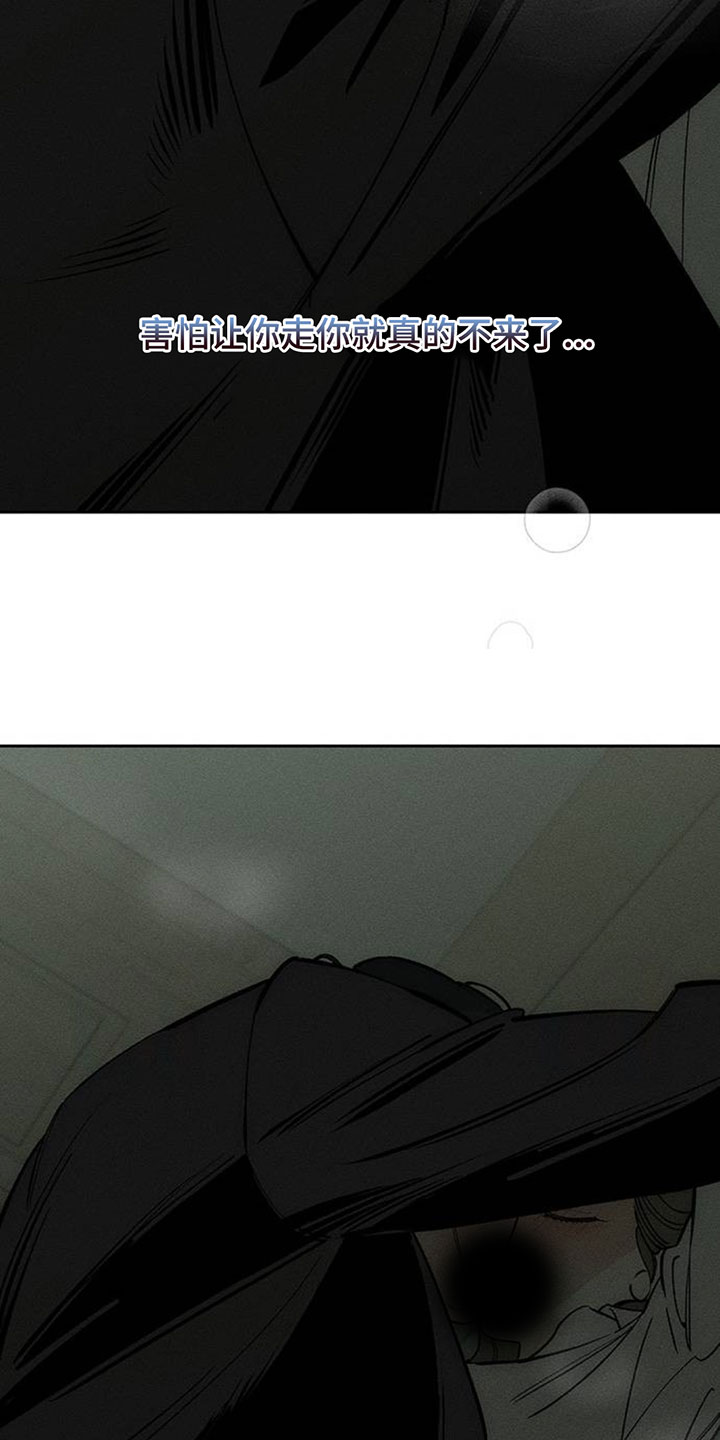 枯萎的花伤心的泪漫画,第207章：我在梦里也撒谎了1图