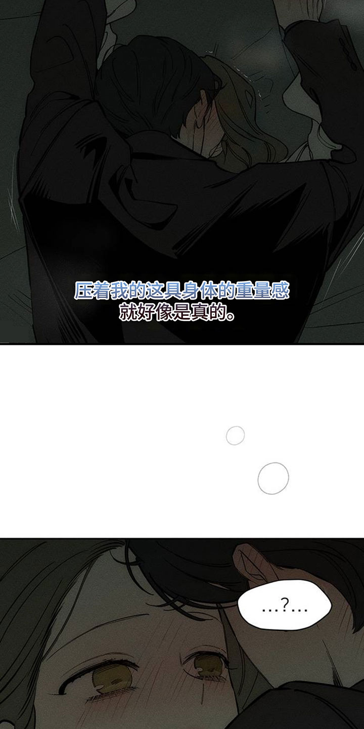 枯萎的花伤心的泪漫画,第207章：我在梦里也撒谎了1图