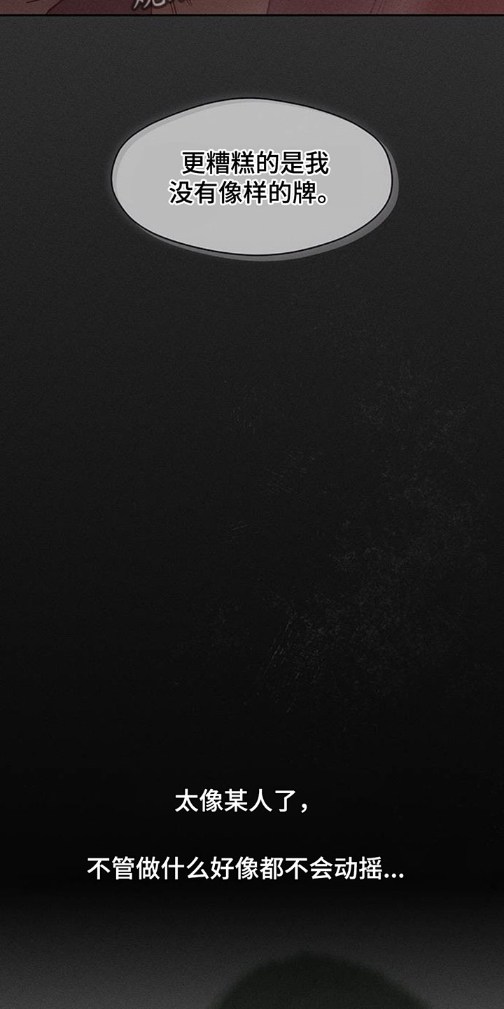 枯萎的花伤心的泪漫画完整版漫画,第213章：做点坏事吧3图