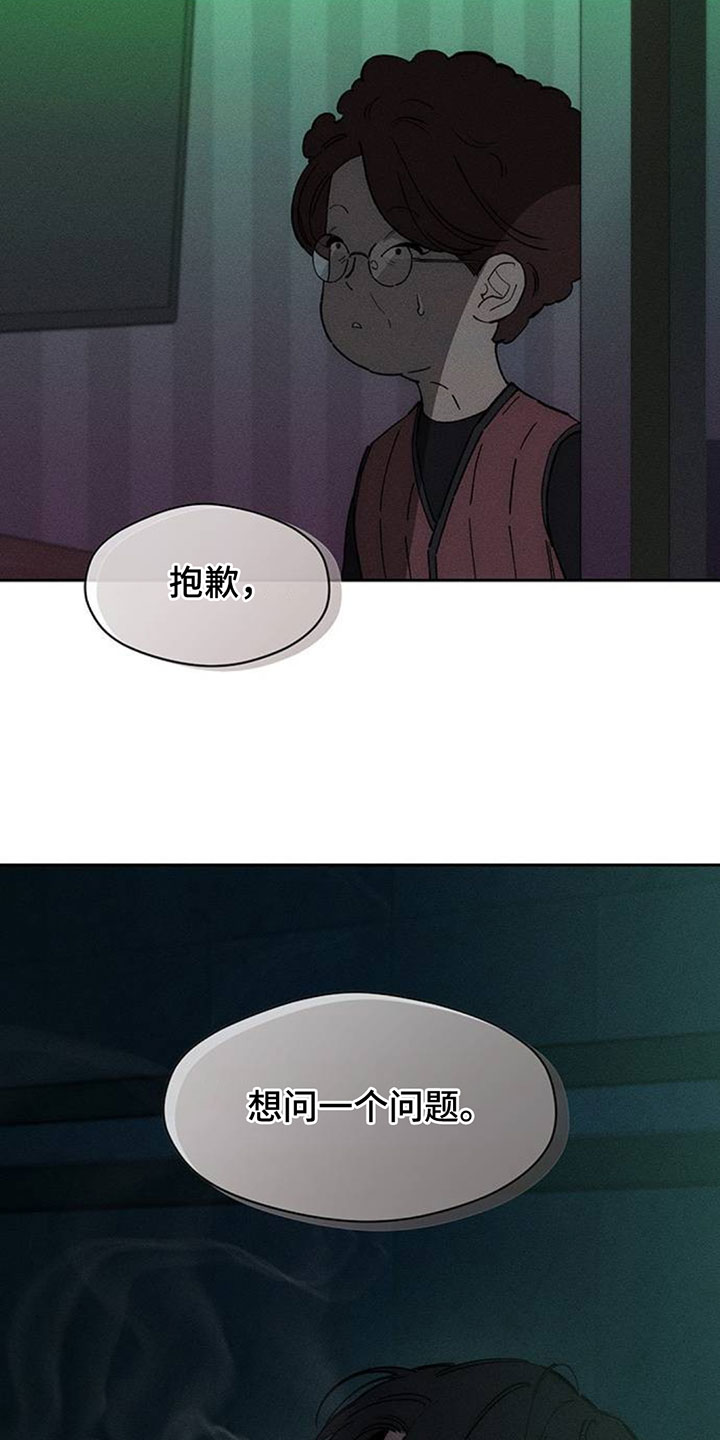 枯萎的花伤心的泪漫画,第214章：想问一个问题4图