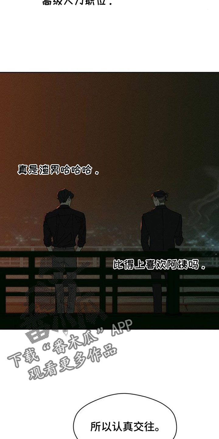 枯萎的花伤心的泪漫画,第214章：想问一个问题3图