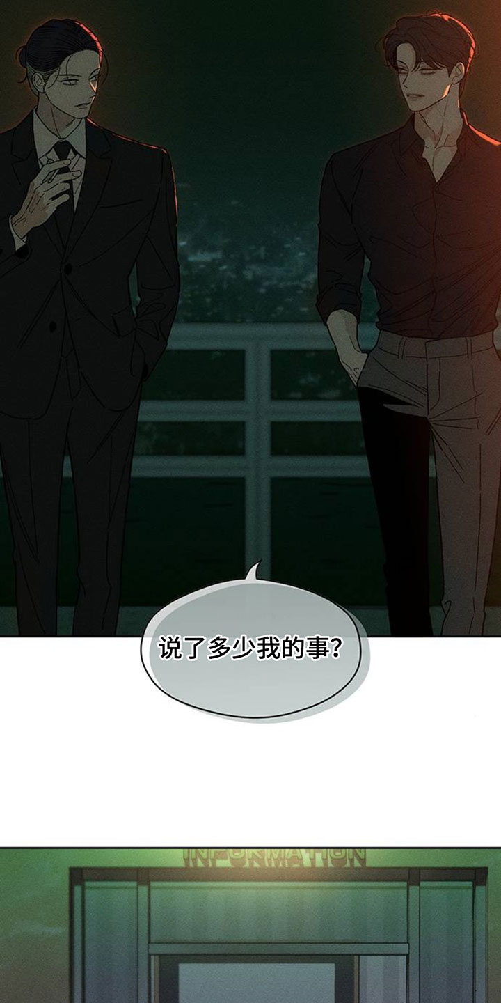 枯萎的花伤心的泪漫画,第214章：想问一个问题1图