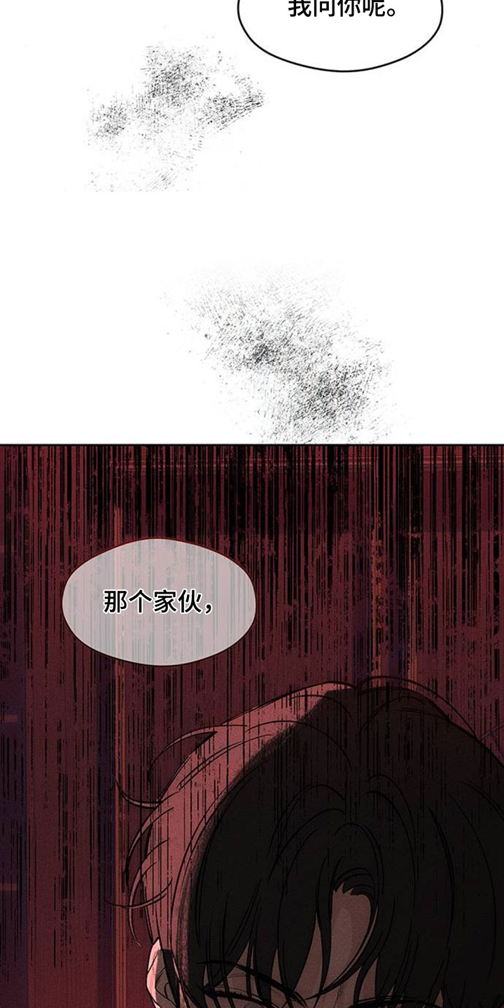 枯萎的花伤心的泪漫画,第211章：心痛3图