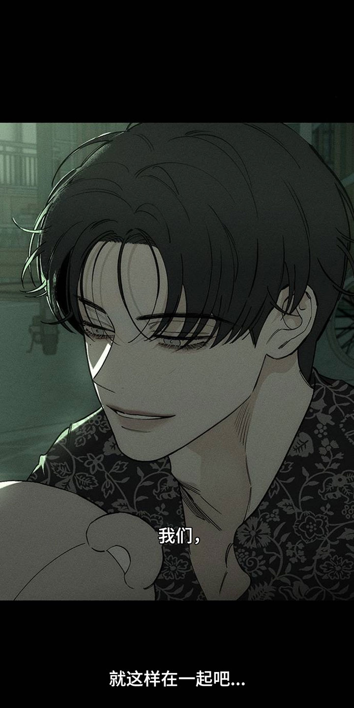 枯萎的花伤心的泪完整歌词漫画,第210章：就这样在一起吧4图