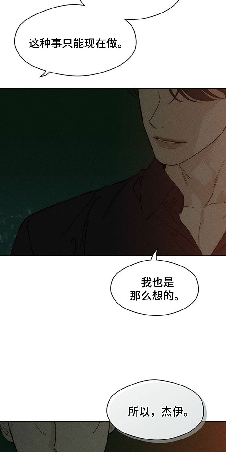 枯萎的花伤心的泪漫画,第214章：想问一个问题4图