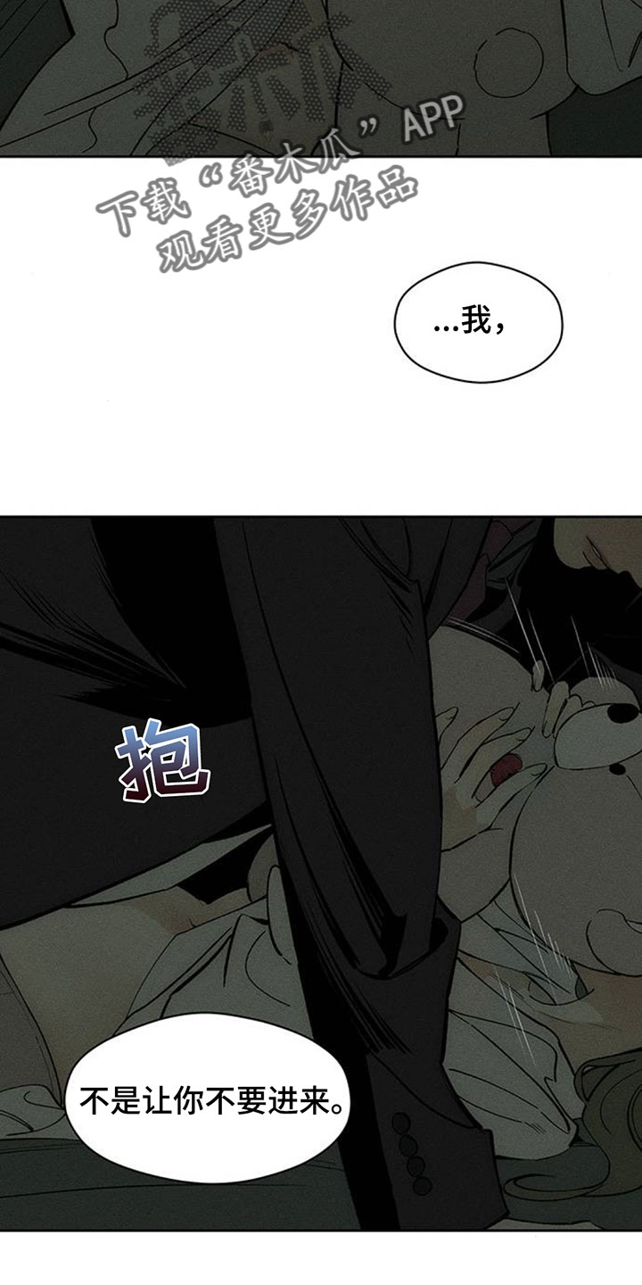 枯萎的花伤心的泪漫画,第207章：我在梦里也撒谎了2图