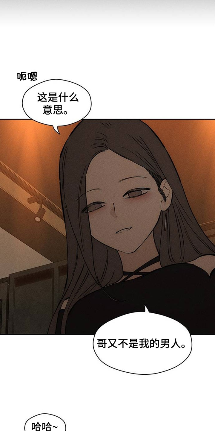 枯萎的花伤心的泪漫画,第209章：你不是我的菜3图