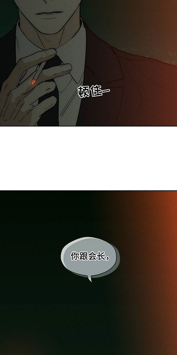 枯萎的花伤心的泪漫画,第214章：想问一个问题5图