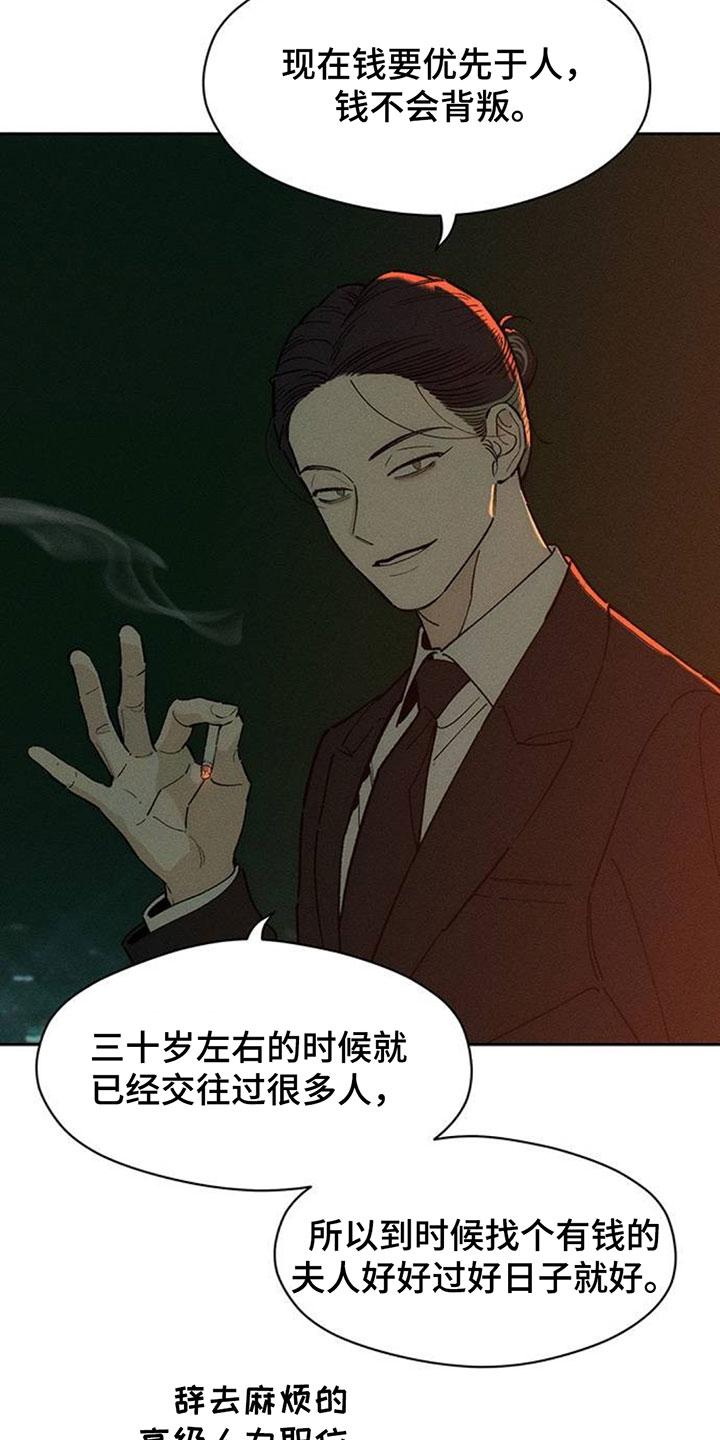 枯萎的花伤心的泪漫画,第214章：想问一个问题2图