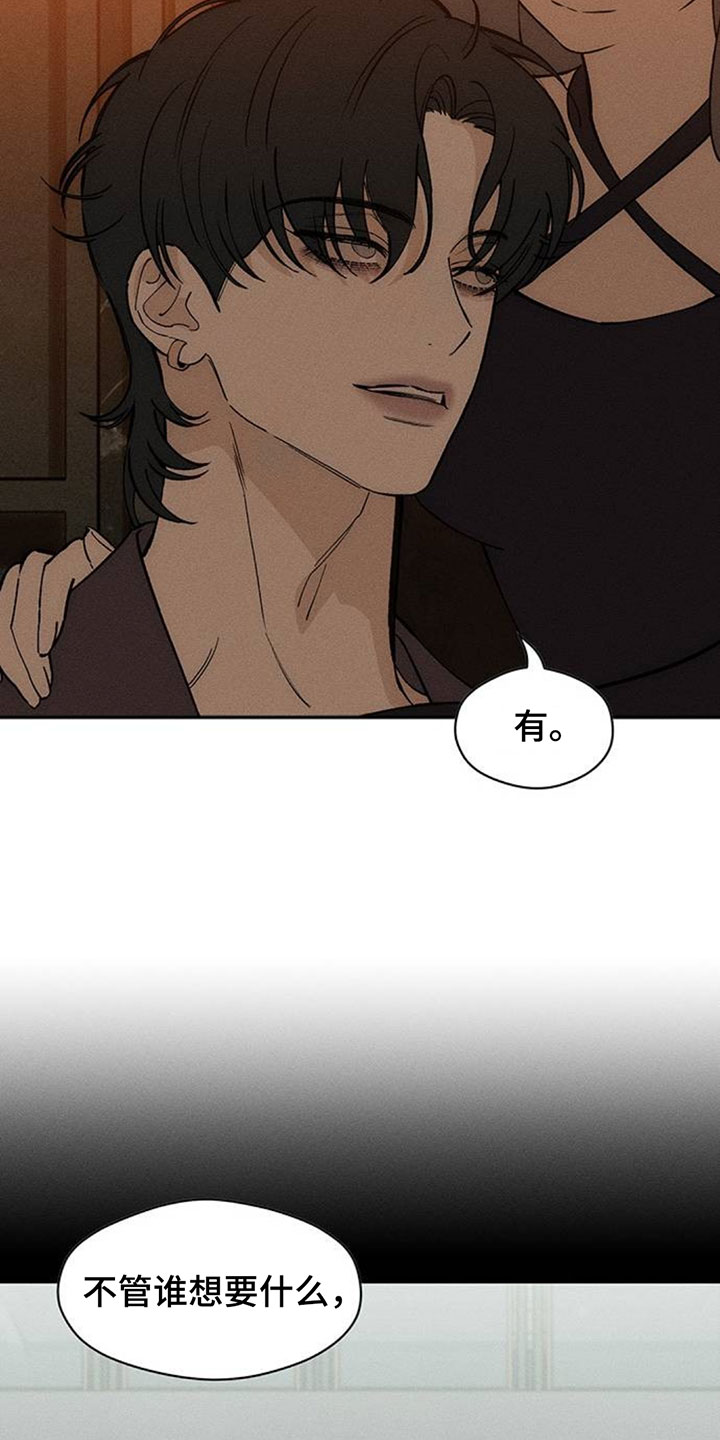 枯萎的花伤心的泪漫画,第209章：你不是我的菜1图