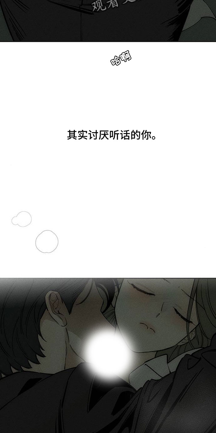 枯萎的花伤心的泪漫画,第207章：我在梦里也撒谎了5图