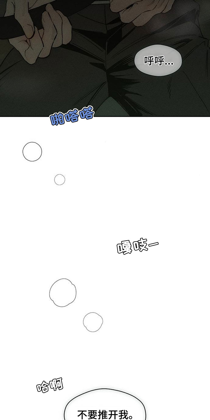 枯萎的花伤心的泪漫画,第208章：太难过了3图