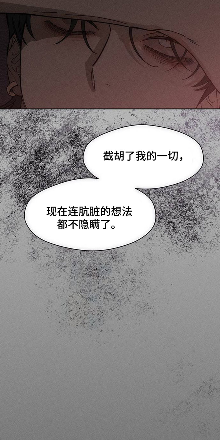 枯萎的花伤心的泪漫画完整版漫画,第213章：做点坏事吧1图