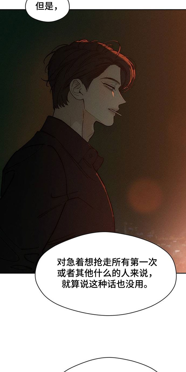 枯萎的花伤心的泪漫画,第214章：想问一个问题1图