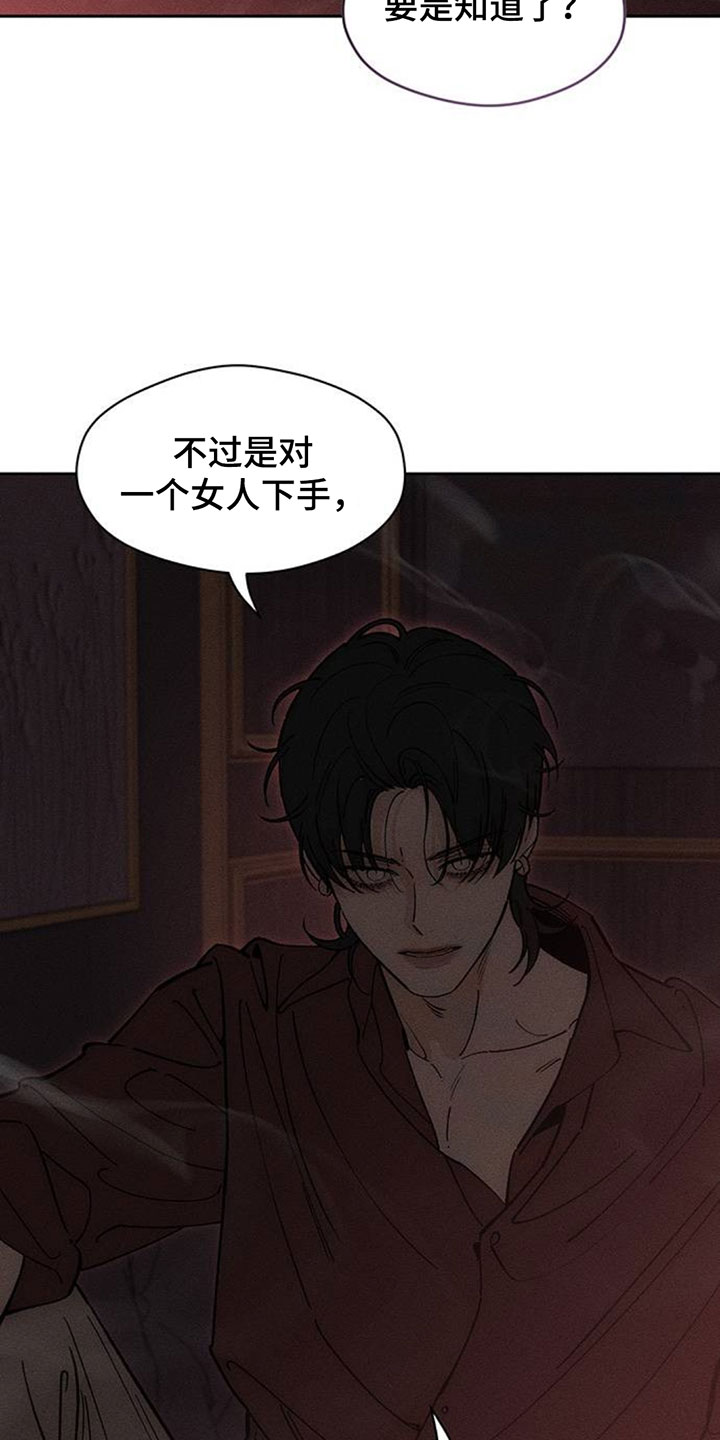 枯萎的花伤心的泪漫画完整版免费漫画,第213章：做点坏事吧3图