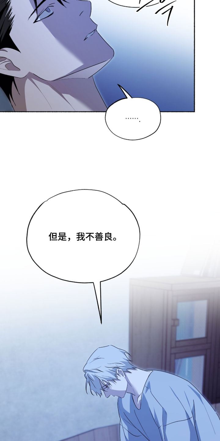 心跳会共振吗漫画,第68章：我希望你真的是个坏人5图