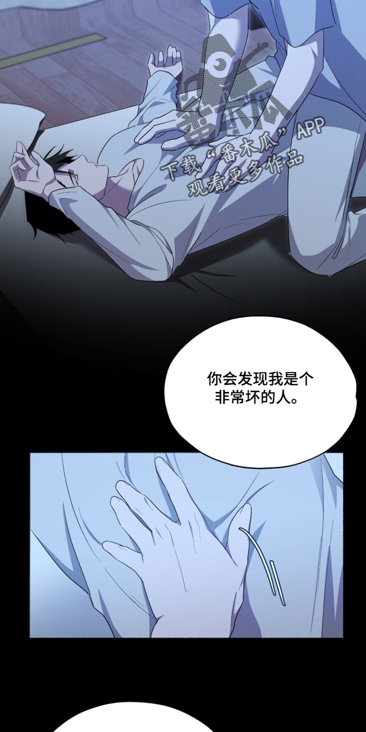 心跳会共振吗漫画,第68章：我希望你真的是个坏人1图