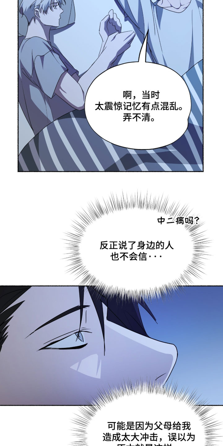 心跳会共振吗漫画,第68章：我希望你真的是个坏人4图