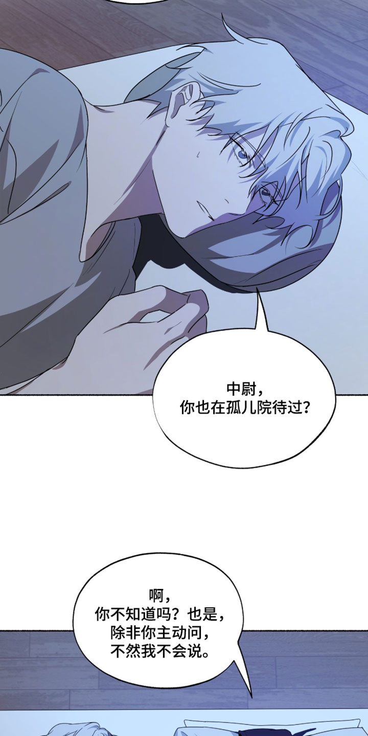 心跳频率共振漫画,第67章：奇怪的想法4图