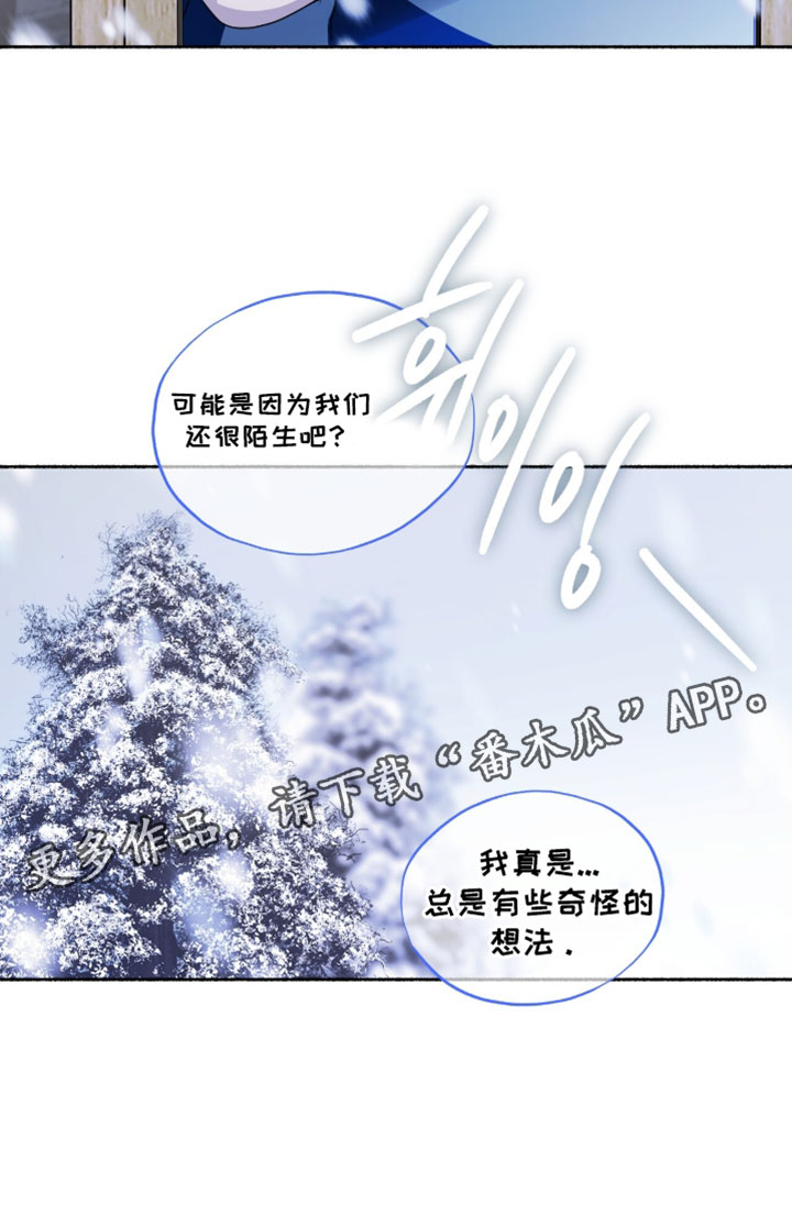 心雨漫画,第67章：奇怪的想法4图