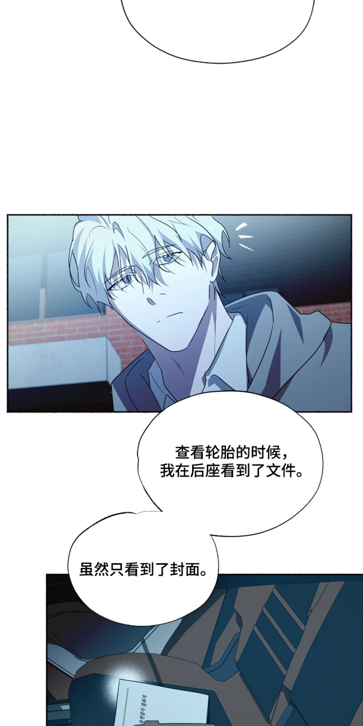 心跳会共振吗漫画,第68章：我希望你真的是个坏人5图