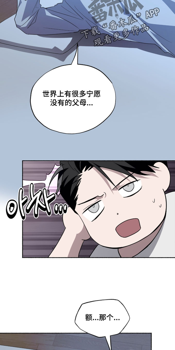 心跳会共振吗漫画,第68章：我希望你真的是个坏人2图