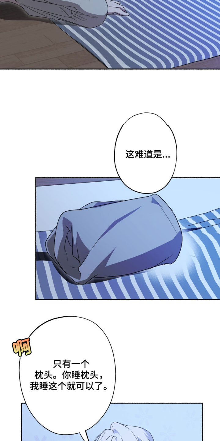 心跳共鸣同人书漫画,第67章：奇怪的想法4图